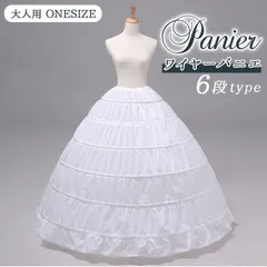 ☆ ワイヤーパニエ 大人用 ６段 f04 パニエ 大人 ワイヤーパニエ ワイヤー 6本 ロング 大人用 ウエディングドレス ロングドレス 6段パニエ ボリューム ハードチュール ブライダル ウエディング プリンセスライン ホワイト 結婚式 xzjhizt#