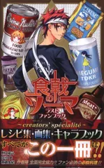 食戟のソーマ　幸平創真　薙切えりな　2017.3.28 365日ステッカー 食戟のソーマ 幸平創真 薙切えりな 2017.3.28 365日ステッカー