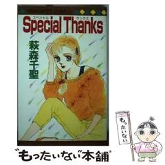 【中古】 いろんな季節にバラは咲く/白泉社/萩森千聖 2025年最新】萩森千聖の人気アイテム - メルカリ
