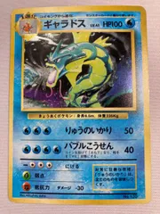 ギャラドス LV.41(第1弾再版) ☆ [旧裏面] No.130ポケモンカード