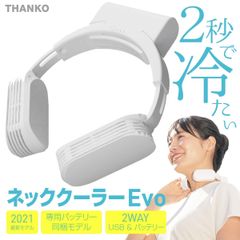 サンコー TK-NEMB3-WH ネッククーラー Evo バッテリーセット ホワイト TK-NEMB3 THANKO (F)