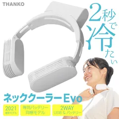 サンコー TK-NEMB3-WH ネッククーラー Evo バッテリーセット ホワイト TK-NEMB3 THANKO (F)のサムネイル