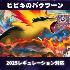 D004　ヒビキのバクフーンデッキ　構築済みデッキ