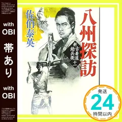 佐伯泰英　302冊セット② 2025年最新】佐伯泰英の人気アイテム - メルカリ