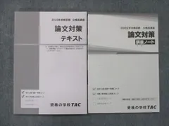 US11-044 TAC 公認会計士講座 論文直前講義テキスト/答練/講義録レポート 2022年合格目標 未使用品 計7冊 DVD27枚付 ★ 00L4D