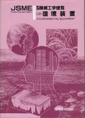 機械工学便覧　基礎編　応用編 71HnCbsYA8L.jpg