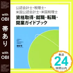 TAC米国税理士Gleim 2022年版　全問ポイント日本語解説付き TAC米国税理士Gleim 2022年版 全問ポイント日本語解説付き 2025