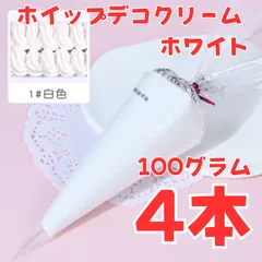 (大容量) ホイップクリームデコ 白 ホワイト 4本セット 400ｇ 業務用 ほいっぷ粘土 トレカデコ 推し活