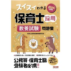2025年最新】保育士公務員試験の人気アイテム - メルカリ
