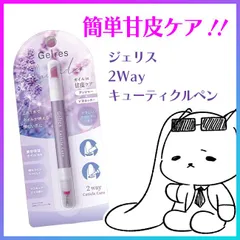 キューティクルペン キューティクルプッシャー プッシャー ネイル 甘皮ケア V字カッター 甘皮 角質除去 ネイル用品 【▲】 【HNB】 /ジェリス2Wayキューティクルペンのサムネイル