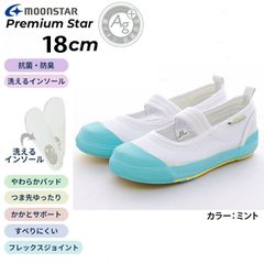 ムーンスター キッズ上履き  APWORLDオリジナル 月星/室内履き  バレーシューズ   ミント 汚れにくい 通気 速乾 洗えるインソール/1213002-mint-18.0cm【Y】