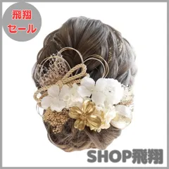 【大安売り】Lomeri ロメリ【１１色展開】髪飾り 水引 金箔 ドライフラワー 成人式 卒業式 結婚式 和装 (白ゴールド)S2