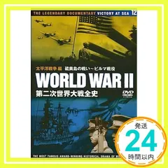 第二次世界大戦全史WORLD WAR II DVD セット 1-13巻 KEEP株式会社／第二次世界大戦全史 DVD13巻