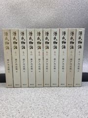 源氏物語 上野栄子訳 8巻 人物系図付き 第一版 ケース付き - メルカリ
