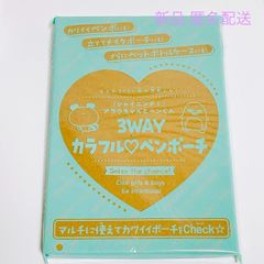 ちゃお 2024年 6月号 ふろく  シャイニング! アラウちゃんとペンくん 3WAY カラフル♡ ペンポーチ