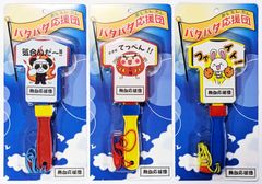 【456円ショップ】　パタパタ応援団　玩具　３種類　パンダ　ダルマ　うさぎ