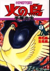 火の鳥 豪華愛蔵版 初版6冊セット 朝日ソノラマ　ハードカバー Amazon.co.jp: 火の鳥 豪華愛蔵版全6巻 全て き美麗品ハード