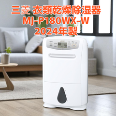 三菱 衣類乾燥 除湿機 MJ-P180WX-W コンプレッサー方式 サラリPro 除湿能力15.5L/日（50Hz）/18L/日（60Hz）大家族や子育てまっさかりの世帯向けに、年中パワフルな大容量モデル　2024年製