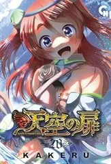 【初版•帯付】天空の扉 既刊 1-22巻セット 匿名配送 匿名配送】天空の扉 既刊 全巻セット 初版 帯付き