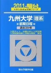 2025年最新】九州大学青本の人気アイテム - メルカリ