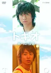 【中古】国内TVドラマDVD トキオ父への伝言