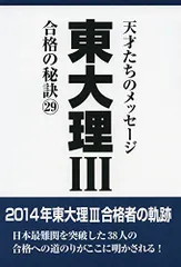 2023年最新】東大理Ⅲの人気アイテム - メルカリ