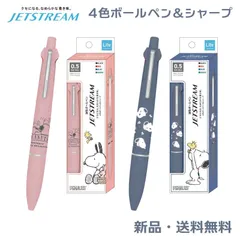 スヌーピー ピーナッツ ボールペン シャープペン 筆記用具 ペン 文具 軽量 軽い 多機能 赤 青 緑 黒 シャーペン ジェットストリーム ライト Jetstream Lite 4色ボールペン＆シャープ PEANUTS SNOOPY 306069 306070