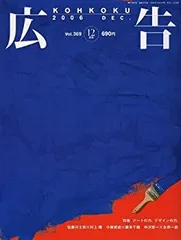 2025年最新】雑誌 広告 博報堂の人気アイテム - メルカリ