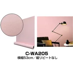 【ウォジック】2.5m巻 リメイクシート 壁紙シール プレミアムウォールデコシートC-WA205 北欧カラー無地（石目調） ピンク【代引不可】