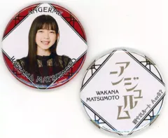 【中古】バッジ・ピンズ 松本わかな(アンジュルム) ソロビジュアル缶バッジ2個セット 「愛されルート A or B？」
