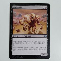 MTG 猛烈に食うもの 日本語版 オデッセイ 2979 - メルカリ