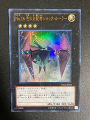 遊戯王 No.16色の支配者ショック・ルーラー ウルトラ - メルカリ