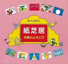 紙芝居　24冊　まとめ売り 2025年最新】童心 紙芝居の人気アイテム - メルカリ