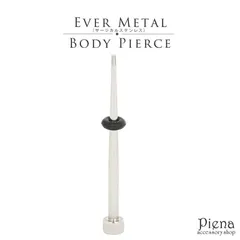 ボディピアス メンズ レディース 拡張器 エキスパンダーピアス エバーメタル製 16G 日本製 EVERMETAL サージカルステンレス316L お肌に優しい 低金属アレルギー 錆びにくい シンプル おしゃれ かっこいい 普段使い カジュアル フォーマル