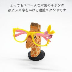 メガネスタンド めがねスタンド 便利 木製 木彫 メガネ置き キリン ハンドメイド 木 木製 メガネスタンド 眼鏡 収納 メガネホルダー 木製雑貨 アンティーク 天然木 工芸品 高級 メガネスタンド #yuzuc579730
