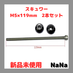 スキュワー　2本セット　ランバイク
