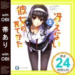[띠 있어] 그리워하지 않는 그녀의 기르는 방법 2 (판타지아 문고) 마루도 사명; 후카사키 가사토_07