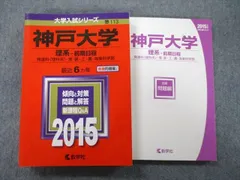 2024年最新】赤本 神戸大学 2023の人気アイテム - メルカリ