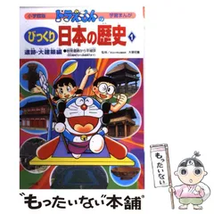 2024年最新】小学館版 学習まんが日本の歴史の人気アイテム - メルカリ