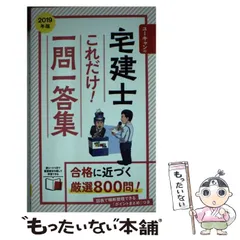 2024年最新】ユーキャンの宅建士これだけ!一問一答集 2019年版の人気