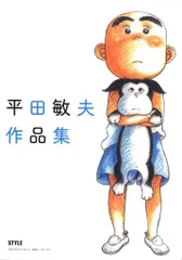 2025年最新】平田敏夫の人気アイテム - メルカリ