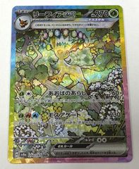 ポケモン カードゲーム　リーフィアex SAR SV8a 200/187　トレカ　【中古品】 【39-20250326-A618】【併売商品】