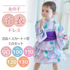 浴衣ドレス セパレート 女の子 3点セット(浴衣＋スカート＋帯) ベビー