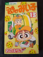 こっちむいて!みい子 13冊セット Amazon.co.jp: こっちむいて!みい子 (13) (ちゃおコミックス