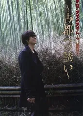 ペ・ヨンジュン写真集～古都への誘い