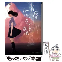 2025年最新】青春ゲシュタルト崩壊の人気アイテム - メルカリ