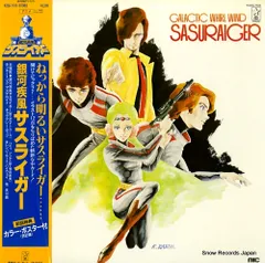 2026年最新】サスライガーの人気アイテム - メルカリ