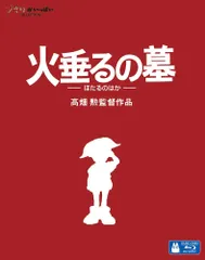 2025年最新】高畑勲監督作品集 blu-rayの人気アイテム - メルカリ