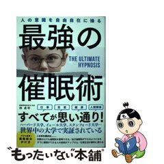 2024年最新】催眠術の人気アイテム - メルカリ