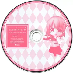 【中古】アニメ系CD ご注文はうさぎですか?? ねんどろいどココア(CV：佐倉綾音) キャラボイスCD